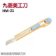 HM21 US Gong Knife Standard