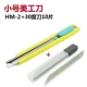 HM2 Beauty Knife+30 градусов Blade Box