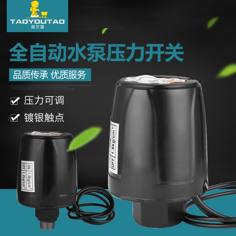 Home fully-automatic cold and hot water self-priming pump pressure switch water pressure adjustment switch mechanical pressure switch controller