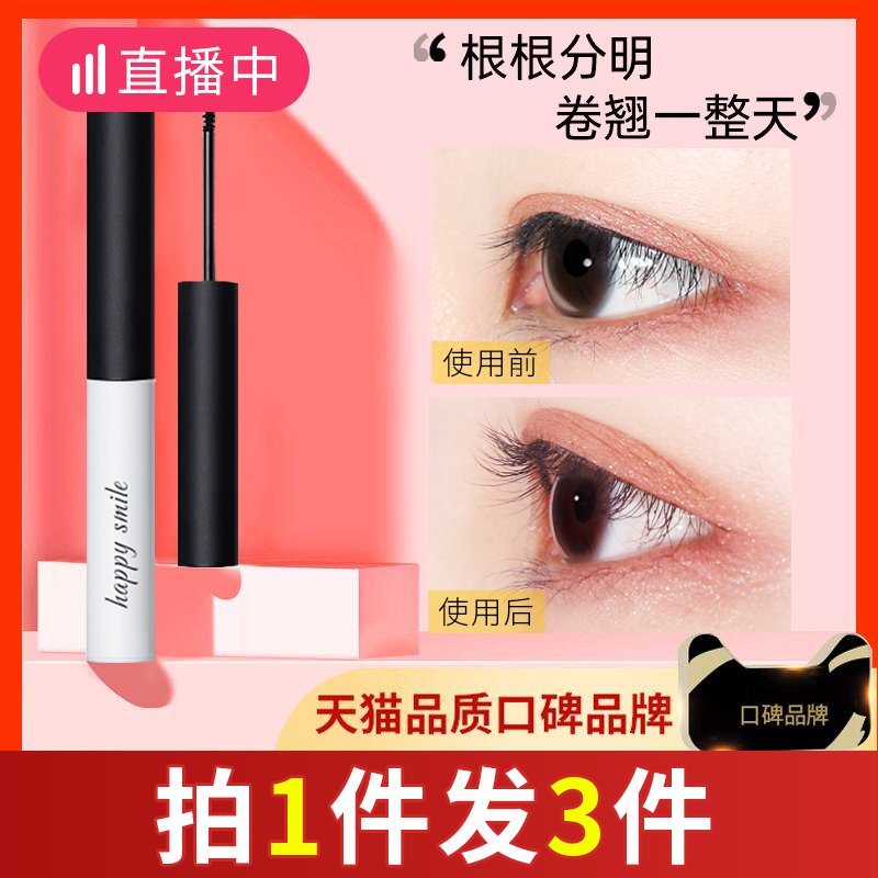 Mascara waterproof slim roll teething without fainting without makeup anti-fainting and fainting women's net red explosive with big card black