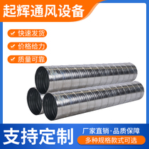 Galvanized spiral duct white iron sheet exhaust duct custom duct industrial smoke exhaust stainless steel duct fittings