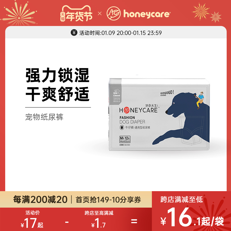 Honeycare dog physiological diapers teddy diapers pet sanitary cotton bitch menstrual pants safety pants