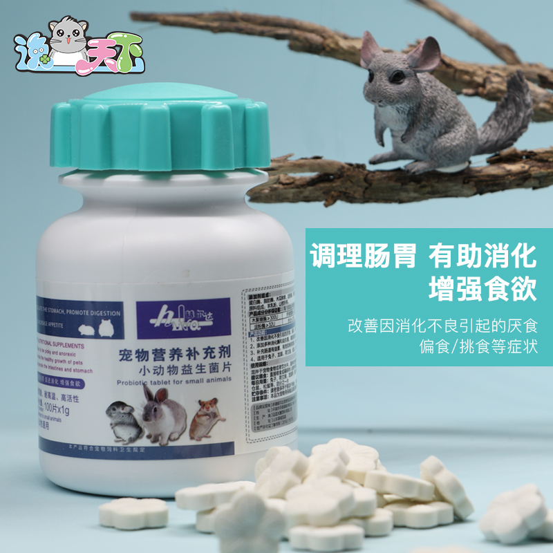 2024 January Hurda small animal probiotics 100 tablets Chinchilla rabbit guinea pig to adjust the stomach