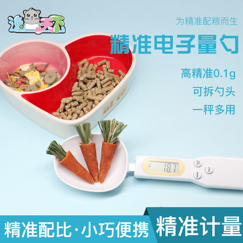 69 small pet household automatic food distribution spoon meter is known as dragon cat rabbit guinea mouse