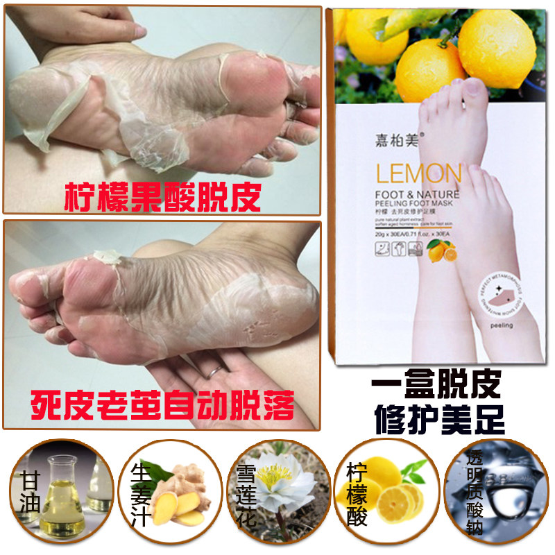 脱皮足膜脚膜去死皮老茧嫩脚后跟干裂足部护理脚丫去脚皮脚底角质