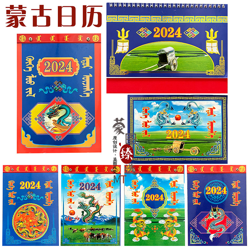 New 2024 Longyear Meng Wen calendar Terra calendar Mongolian hand tearing up calendar book Old Yellow Calendar New Year Book Paper-Taobao