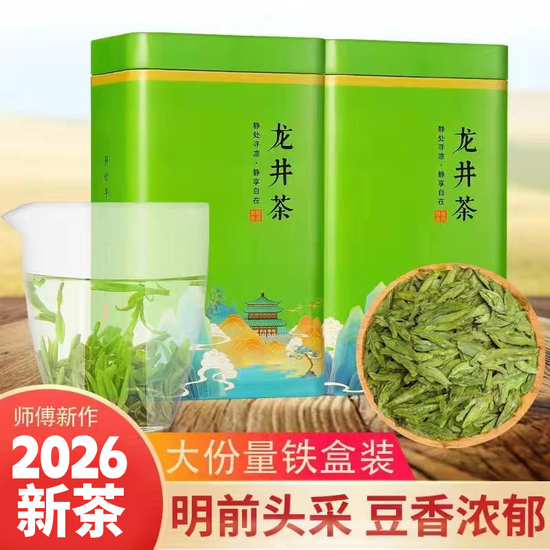2026 New Tea 500g Zhejiang Hangzhou Mingqian Longjing Tea Fragrant Type Tender Bud Green Tea Gift Box Tea Leaves
