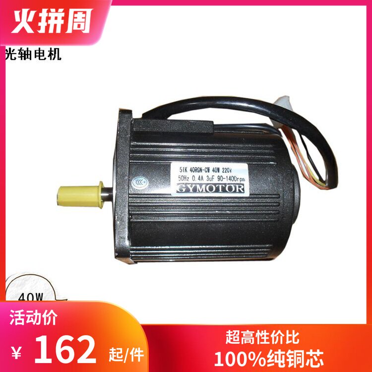 Miniature AC 220V speed control 40W optical shaft motor single-phase 220V three-phase 380V