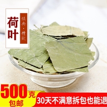 新鲜干货荷叶500克g散装天然荷叶片微山湖荷叶茶特级荷叶泡茶
