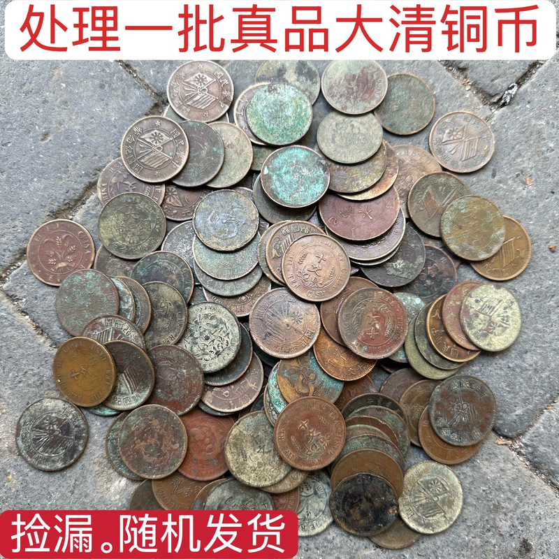 Antique Qing Dynasty Copper Coins, Miscellaneous Coin Collection, Republic of China Copper Coins, Old Patina, Green Rust, Guangxu Copper Coins with Dragon Design on the Back, Genuine Items Antique Qing Dynasty Copper Coins, Miscellaneous Coin Collection, Republic of China Copper Coins, Old Patina, Green Rust, Guangxu Copper Coins with Dragon Design on the Back, Genuine Items