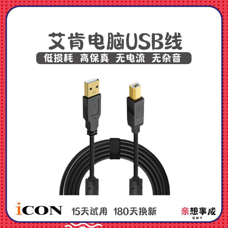 Original installed Aiken sound card USB data line 4nano MICU utrack guest house of thought external link sound card computer connection