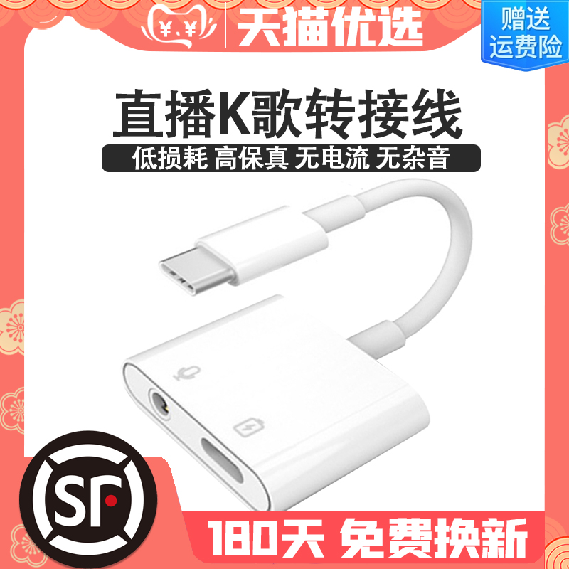 Microphone audio conversion head sound card 3 5mm conversion line microphone headphone hole transfer type-c applicable Huawei