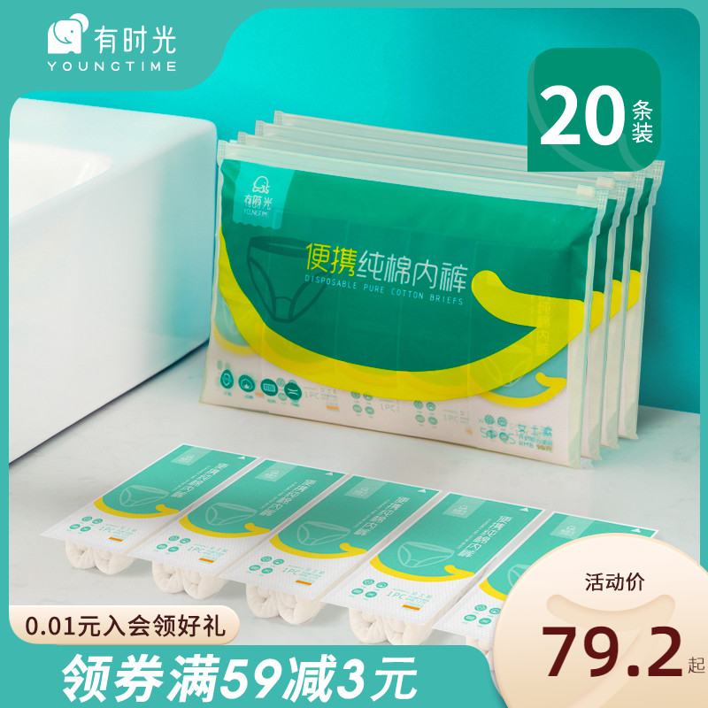 Article 20 equipped with time-free underwear for men and women travelling pure cotton travel maternity postnatal full cotton-free shorts head