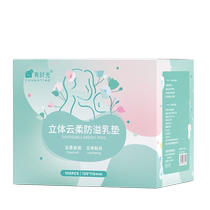 (Quantity Vending) Anti-spill milk cushion disposable autumn breast-feeding period ultra-thin summer postnatal winter pregnant woman
