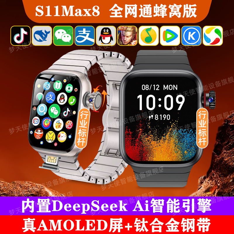 S11Max8 Huaqiangbei 5g All-Network Compatible Sim Card Calling Smartwatch Amoled Touch Screen Amoled