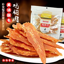 McFudi dog snacks whole chicken breast jerky 400g pet snacks Teddy VIP snacks beautiful fur