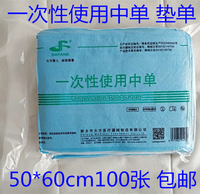 Disposable sheet maternity examination pad nursing pad single waterproof 50*60 sterile 100 medical pads