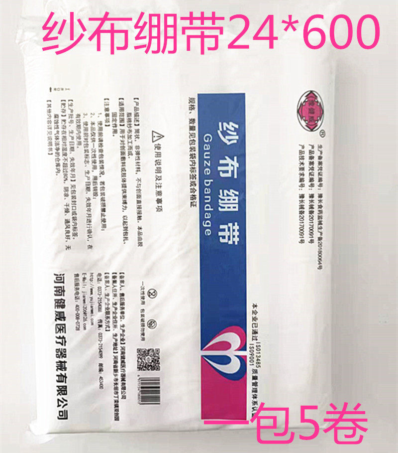Pure cotton high-density medical gauze bandage large gauze roll postpartum abdomen 24cm*600cm a pack of 5 rolls
