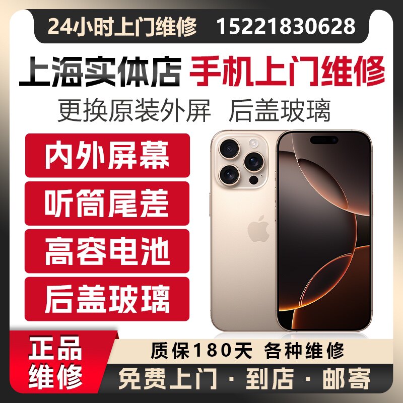 手机上门快修的LOGO