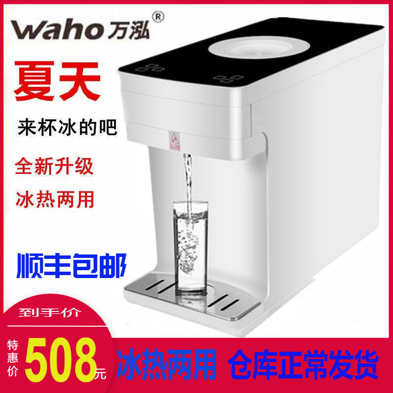 waho ten thousand Hong WH600ZT Ice Hot Instant Drinking Fountain Home Desktop Mini Electric Kettle Electric Hot Water Bottle