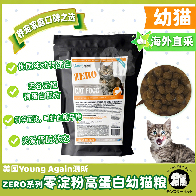 American Young Again Yuanxin Zero Series Zero-Starch High-Protein Cat Food