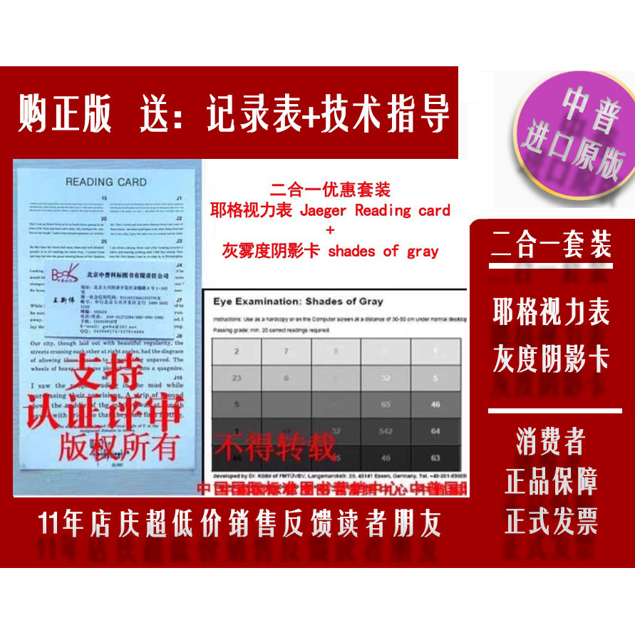 新版2合1视力检测神器!耶格视力表+灰度表,家庭护眼必备!-其他-淘宝好物网
