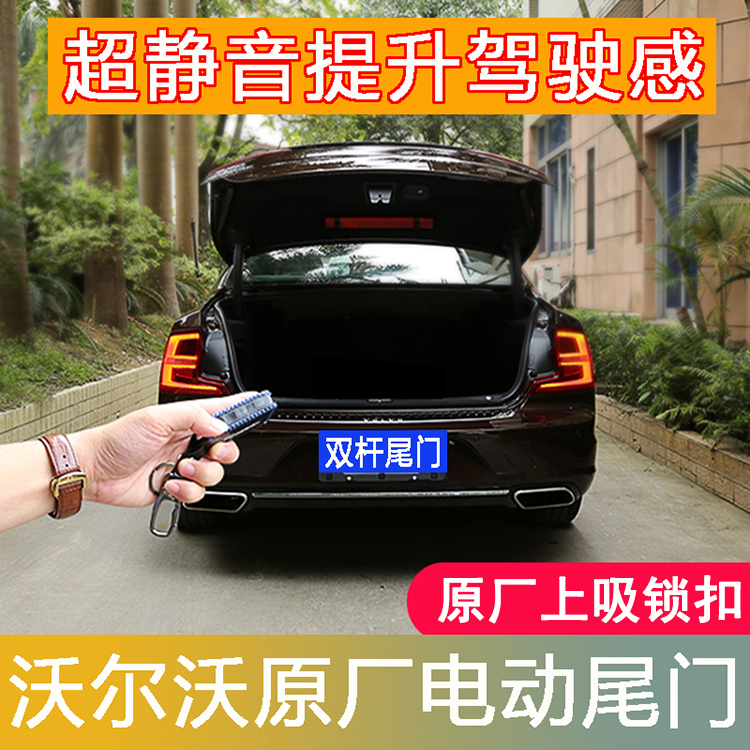 Volvos90xc60S60XC40 electric tailgate retrofit upgrade Tianjian rear trunk with silent automatic door