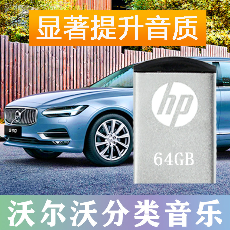 Volvo car music u disk xc60s90xc90 Net celebrity latest songs English classic popular high-quality USB drive