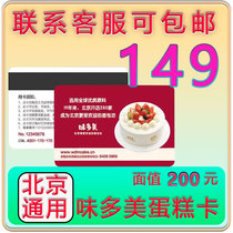 Wedomy Card 200 Face Value Cash Card Wedomy Cake Card Universal in Beijing