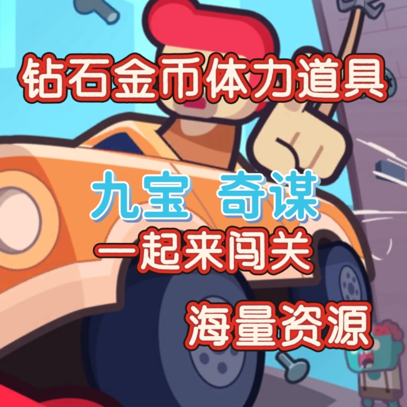 Nine Treasures Strategy Game: Let's Break through the Levels Together - Gold Coins, Diamonds, Items - Mini Game Without Ads Nine Treasures Strategy Game: Let's Break through the Levels Together - Gold Coins, Diamonds, Items - Mini Game Without Ads