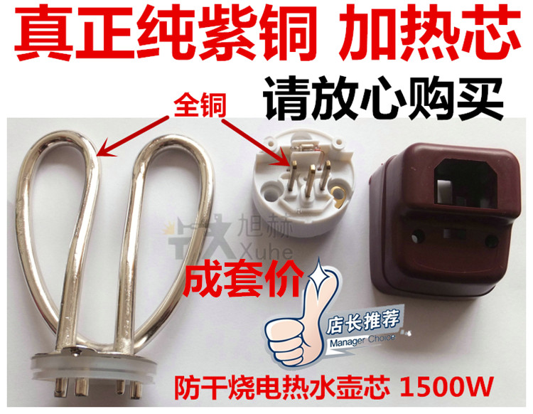 1500W electric kettle accessories red copper heating core heating pipe quick cooking pot core quick cooking pot dry burning copper dry burning