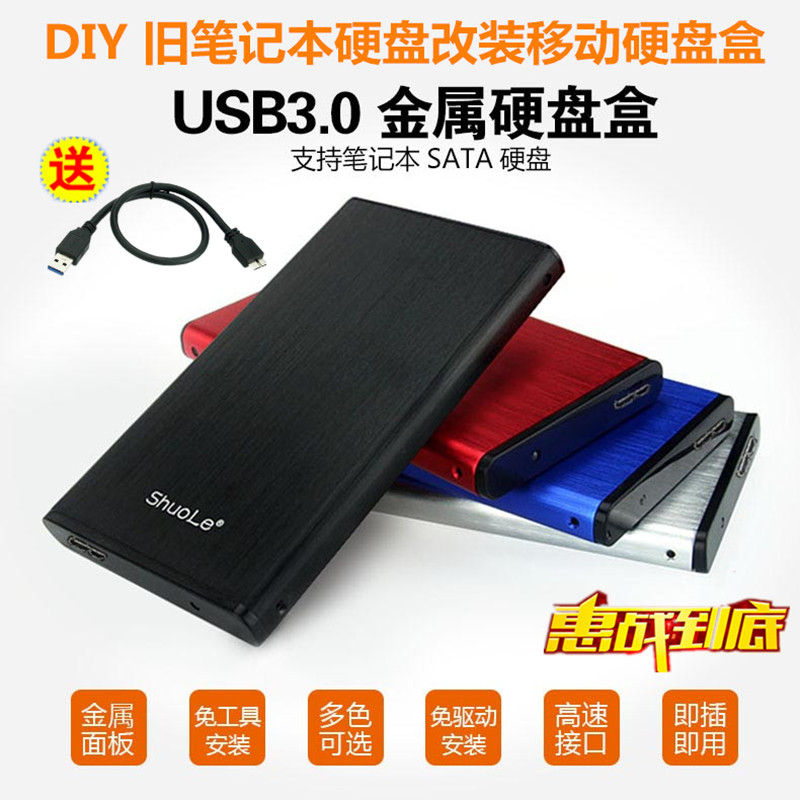 usb3 0 portable hard disk serial port external hard disk box metal shell 2 5 inch 3 0 high-speed SATA serial port external