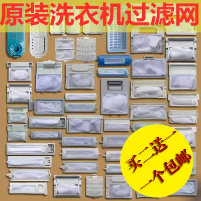 Original washing machine accessories Filter bag pocket Washing machine garbage bag filter box mesh pocket Universal type