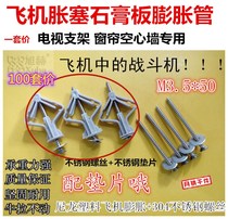 Aircraft expansion tube gypsum board expansion tube plastic expansion plug butterfly type hollow brick expansion screw self-tapping expansion plug rubber plug