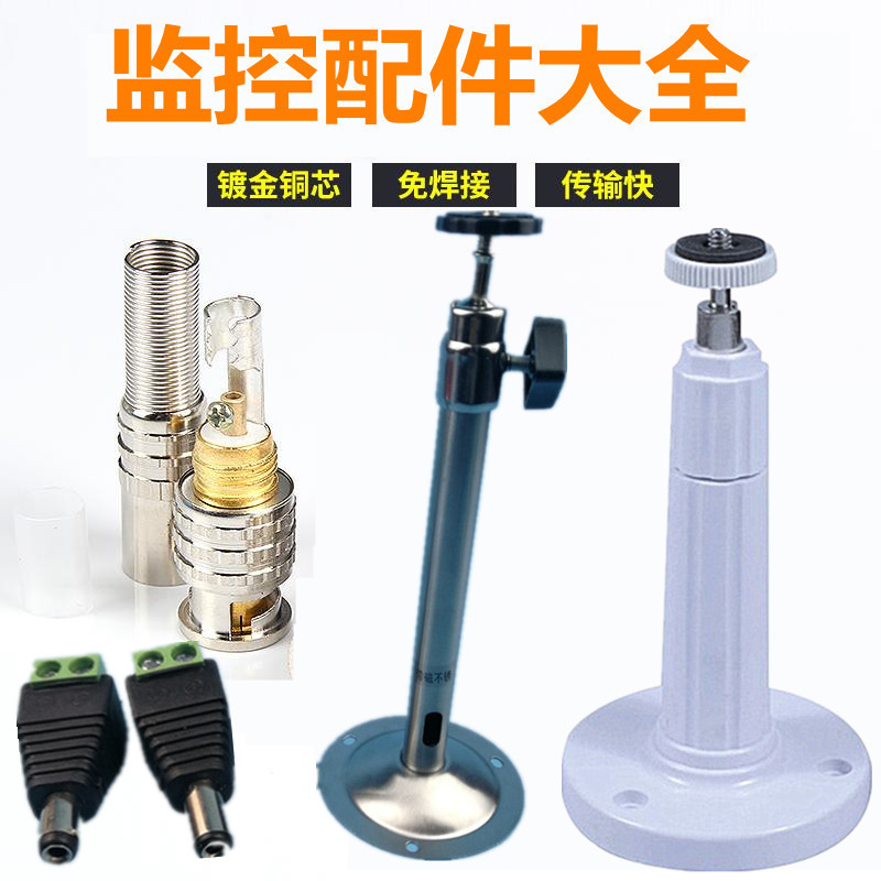 Security Accessories Anti-theft Monitoring Accessories Camera Bracket BNC Connector Power Transmitter