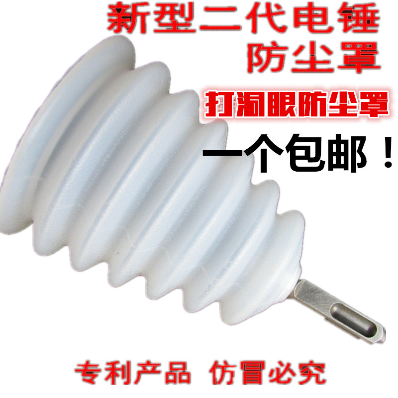 Electric hammer dust cover impact drill dust-proof device household electric drill dust-proof connection gray bowl block gray cover electric hammer tool accessories