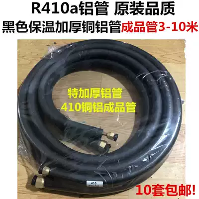Thickened air conditioning copper and aluminum tube R410a air conditioning connecting tube thickened copper and aluminum tube 1P-1 5p black insulation tube