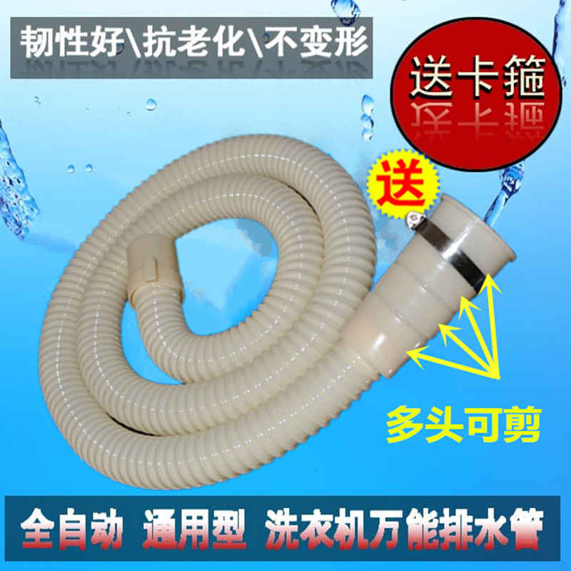 Delivery of stainless steel hoop universal washing machine drain pipe Lower water pipe extension pipe 1 5 m 