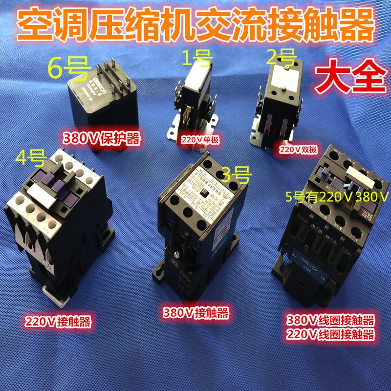 Air conditioning accessories CJX9B-25S 32S Gui compression cabinet machine external machine AC contactor 220V380V