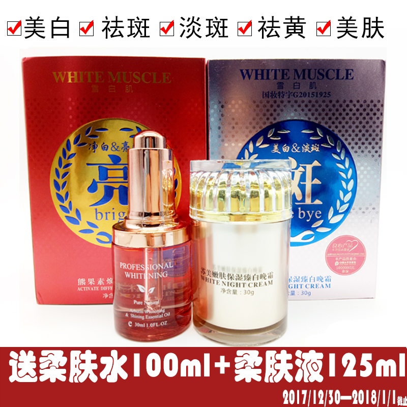 苏美美白祛斑淡斑套装淡化黑色素熊果苷素精油嫩肤保湿臻白晚霜