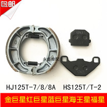 Applicable haute marquis Neptune LiStar Fosun Star Stars Red Giant Blue Giant Sky Dragon Star Front And Back Brake Leather