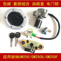 Applicable to Suzuki Lichi GW250 GW250S F motorcycle electric door lock ignition switch set lock fuel tank cover key