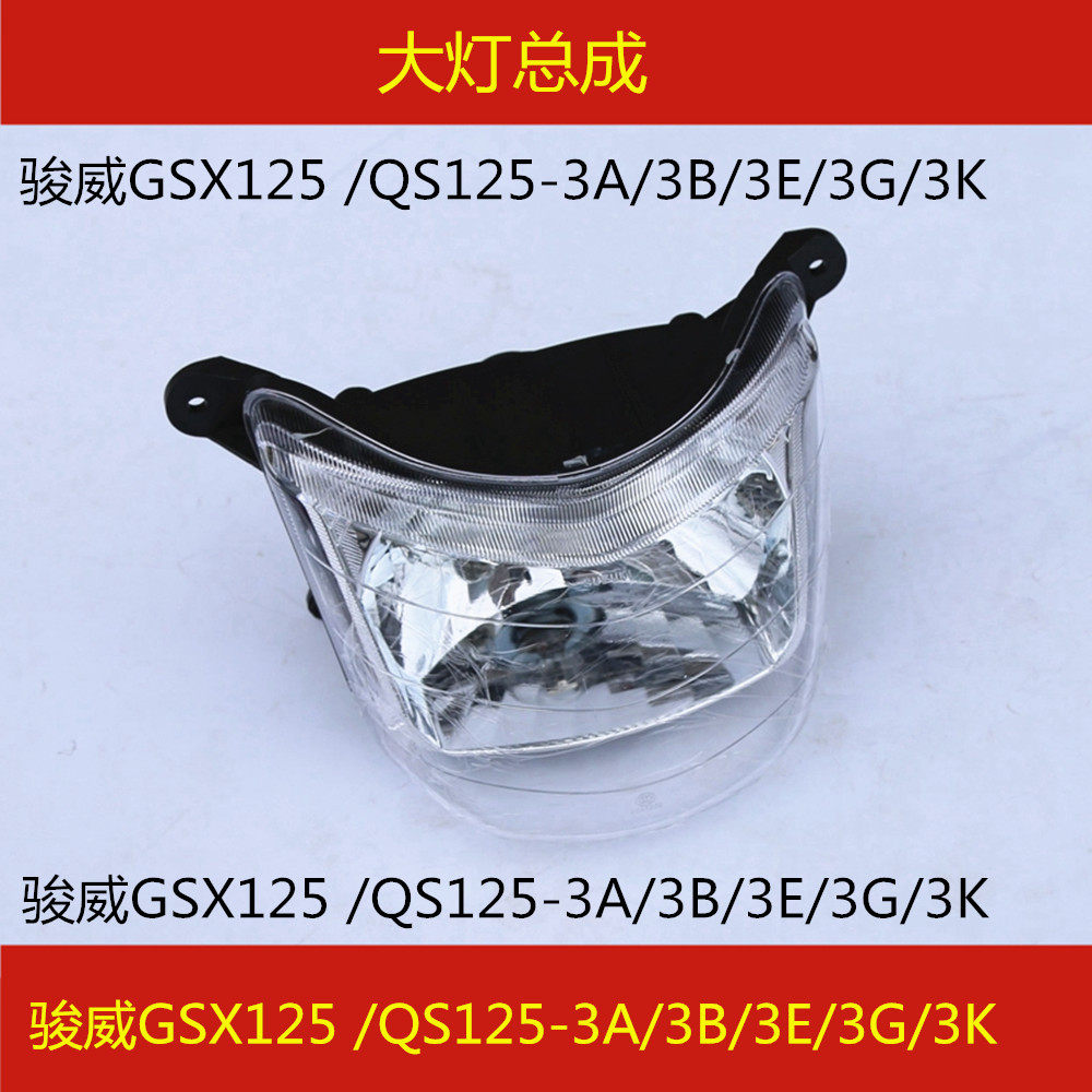 Apply Suzuki Junwai GSX125 QS125-3A QS125-3A 3B 3G3K 3G3K 3G3K locomotive headlights assembly headlights