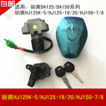 Applicable how-to DA Lay Shuang HJ125K-5 125-19 20 150-7 8 Electric door lock sleeve lock oil phase cover key