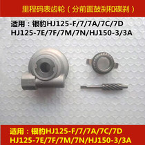 Applicable Haoness Silver Leopard HJ125-F 7A 7C 7C 7D 7E7F 150-3 3A Motorcycle Code Table Mileage Gear