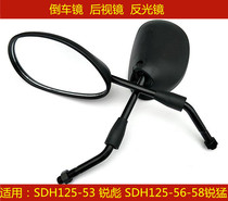 Applicable to New Dizhou Honda SDH125-53 56 58 Rui Meng Ruibiao CB125 Reversing Mirror Reflective Mirror