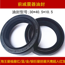 Applicable to Haojue Neptune Fuxing Red Blue Gold and Silver Superstar Star Star Eagle Superman Red Treasure Front Fork Oil Seal