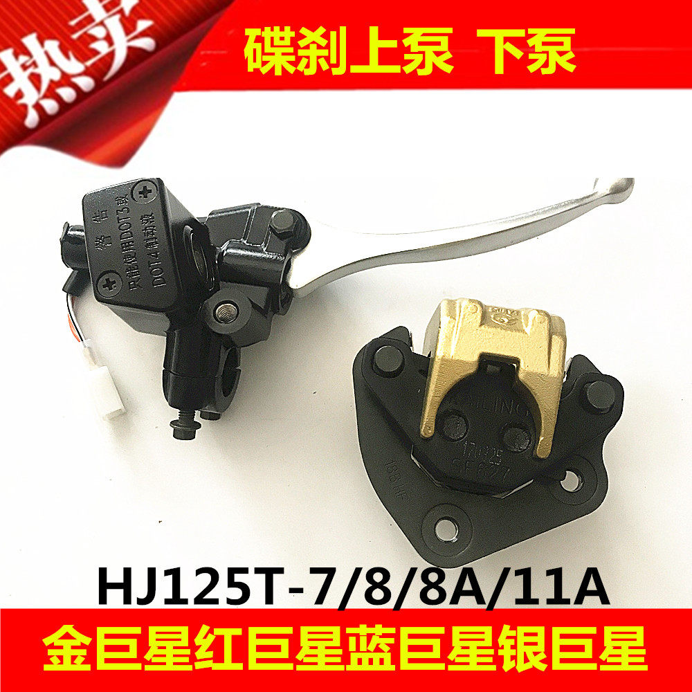 Applicable Luxury Blue Silver Gold Red Giant HJ125T-7 8 11A Scooter Front Disc Painstaking Up And Down Pump Cylinder Caliper