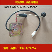 Applicable to Haojue Diamond Leopard HJ125K-A 2A 3A Motorcycle Fuel Tank Induction Sensor Gasoline Float Meter