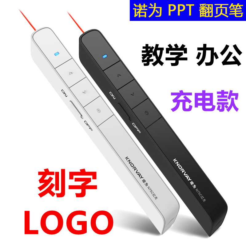 Nori is N75 multifunction radio brain projector laser electronic page-turning pen remote control custom lettering logo